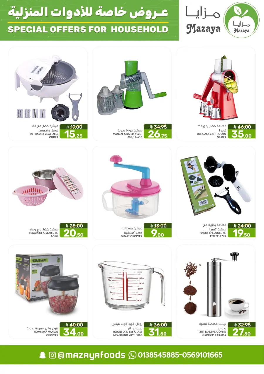 Special offer for household In Mazaya Jubail